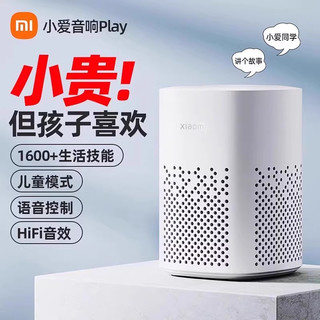 Xiaomi小米小爱同学智能音箱Play小爱机器人语音声控蓝牙AI音响