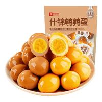 良品铺子 什锦鹌鹑蛋卤蛋410g小包装64颗铁蛋即食盐焗卤味素食休闲小吃
