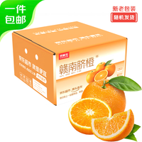 京鲜生 江西赣南脐橙 净重8斤装 单果150g起 生鲜水果 源头直发