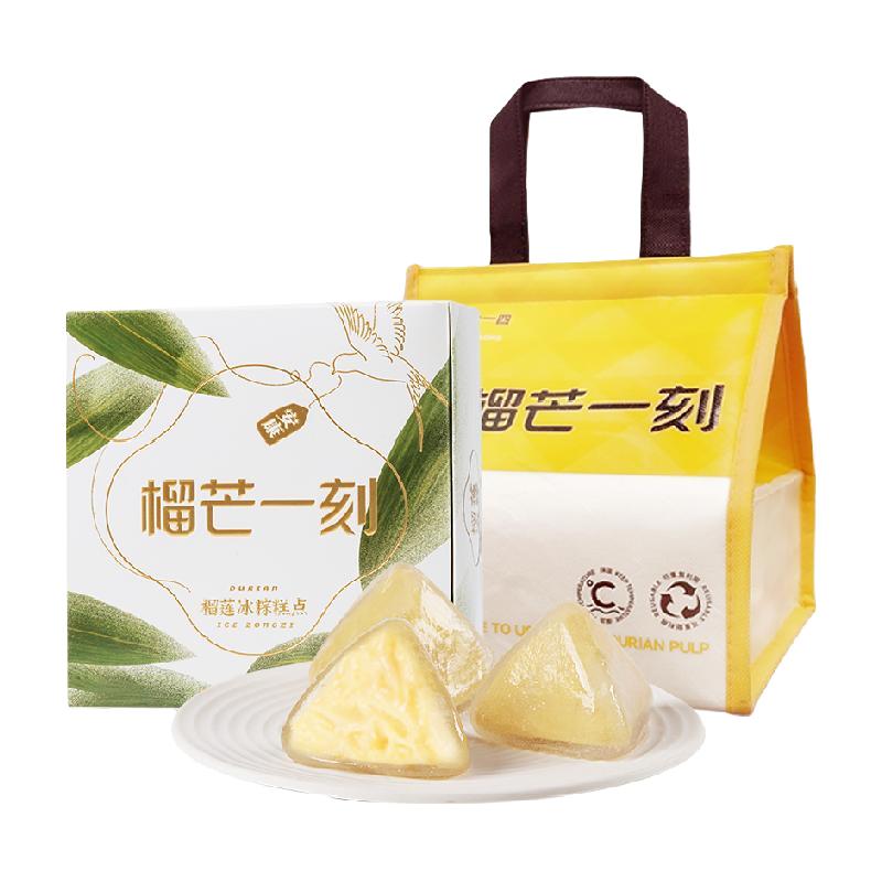  榴芒一刻 榴莲冰粽 粽子礼盒  礼盒装 54g*8枚 432g