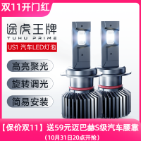 途虎王牌 US1 led灯泡汽车大灯 1对装 送59腰靠