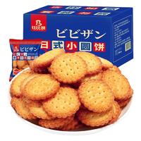 bi bi zan 比比赞 网红日式小圆饼干散装日本小圆饼海盐零食小吃休闲食品整箱