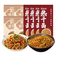 【多人团】蔡林记武汉热干面碱面荞麦面袋装速食面挂面
