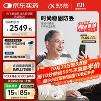 值友专享、百人团：京东超级18优惠再开！科大讯飞智能助听器，至高补贴800元！