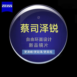 ZEISS 蔡司 泽锐1.67 防蓝光Plus钻立方铂金膜 2片送原厂加工
