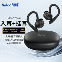 朗科 挂耳入耳式蓝牙耳机 HIFI级音质 隔绝漏音