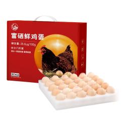 我老家 富硒鸡蛋 30枚 50g/枚 礼盒
