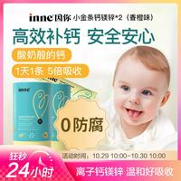 inne 因你小金条钙镁锌儿童液体乳钙VD补钙易吸收*2