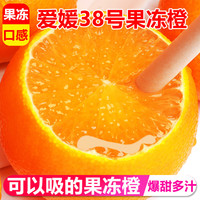 生活＆好管家 Chamberlain 四川爱媛38号果冻橙柑橘手剥橙新鲜橙子水果应季时令桔橘子 净重4.5斤