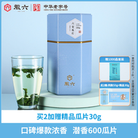 徽六 潜香600 花果香 六安瓜片 250g+精品30g+同款50g