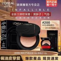 L'OREAL PARIS 巴黎欧莱雅 欧莱雅黑胖子气垫bb霜200替换装芯320控油遮瑕持妆不脱妆官方正品