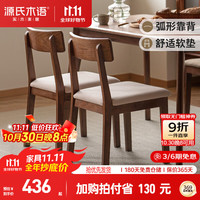 源氏木语 实木餐椅 0.43米软包椅 烟栗棕