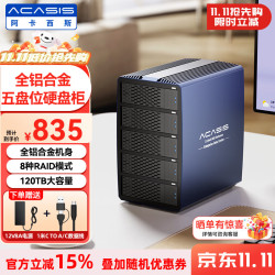 阿卡西斯 ACASIS 磁盘阵列硬盘柜 多盘位硬盘盒双盘位硬盘笼适用RAID 2.5/3.5英寸SATA机械固态硬盘