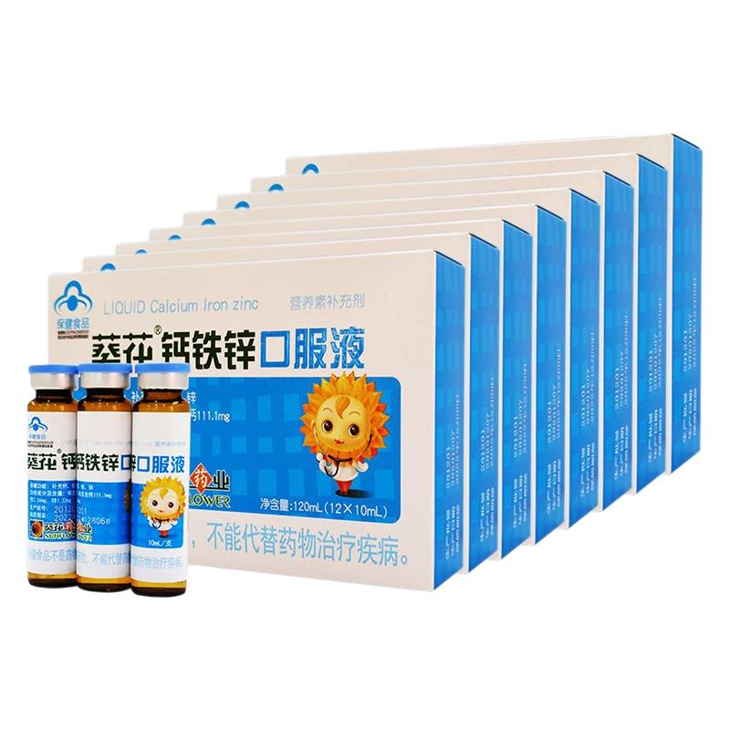 小葵花 婴儿钙铁锌口服液