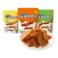 【直播】植享派鸡肉条100g高蛋白休闲鸡胸肉干零食