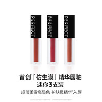 Perfect Diary/完美日记 仿生膜精华 唇釉迷你礼盒  3支装 803