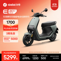 九号 E80c MK2 电动摩托车 到门店选颜色