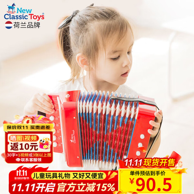 NEW CLASSIC TOYS CLASSIC TOYS儿童手风琴初学乐器早教音乐启蒙玩具