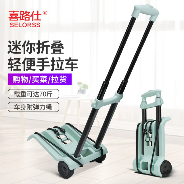 喜路仕 SELORSS 折叠小推车便携推车小拖车拉杆车买菜手拉车购物手推车BY07清新绿 耐磨二轮款-承重70斤