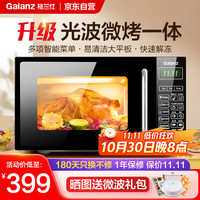 格兰仕 Galanz 微波炉烤箱一体机 20升平板家用  700瓦节能省电 光波烧烤快速解冻智能菜单G70F20CN1L-DG(B0)