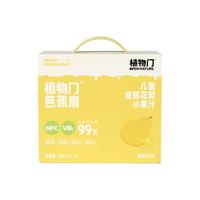 植物门儿童果蔬汁