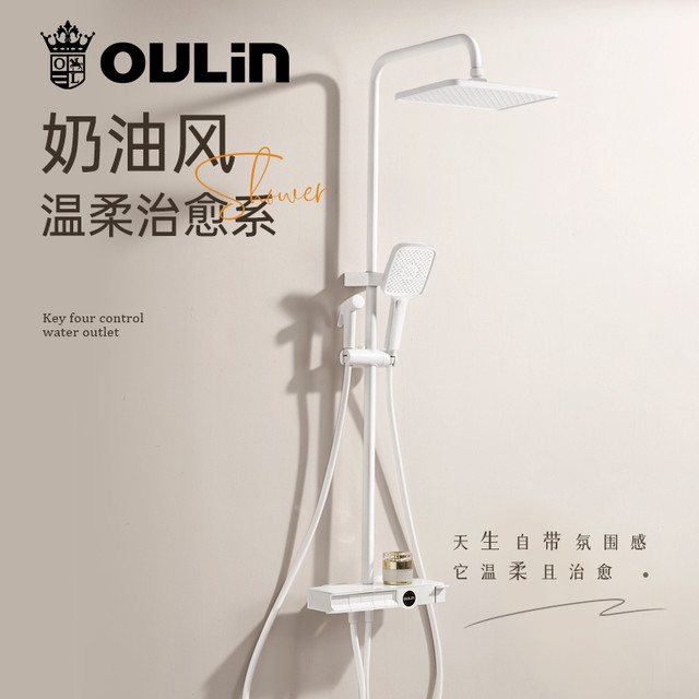 欧琳 OL-CH3605-W 钢琴键四出水花洒