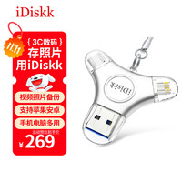 iDiskk 128GB MFi认证三合一手机U盘type-c电脑直连存储大容量适用华为安卓苹果15iPhone16照片备份优盘