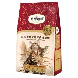 弗列加特 80%鲜肉含量 成猫猫粮