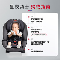 宝得适 宝宝儿童座椅0-12岁170度躺角正反安装星夜骑士 深灰色