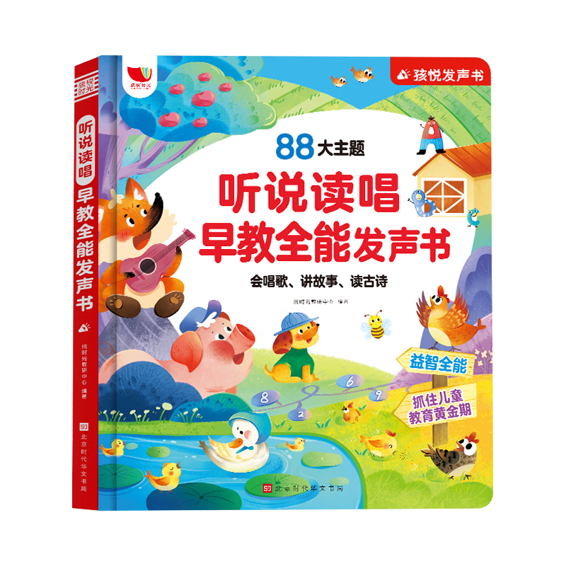 时光学（SHIGUANGXUE）早教有声书汉粤英三语启蒙儿童玩具点读绘本男孩女孩生日礼物