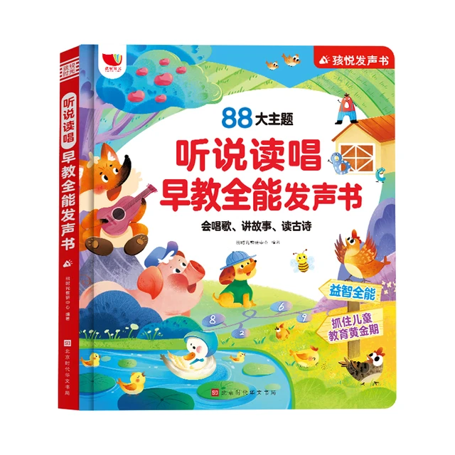 时光学（SHIGUANGXUE）早教有声书汉粤英三语启蒙儿童玩具点读绘本男孩女孩生日礼物