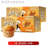 康师傅妙芙蛋糕整箱装点心糕点早餐办公室休闲零食奶油味 奶油味48g4枚