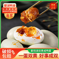 鄱湖鸭舍 巨大双黄咸鸭蛋 85g*10枚