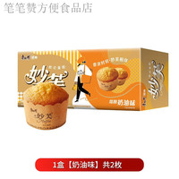 康师傅妙芙蛋糕整箱装点心糕点早餐办公室休闲零食奶油味 奶油味48g2枚