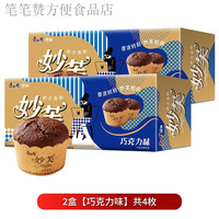 康师傅妙芙蛋糕整箱装点心糕点早餐办公室休闲零食奶油味 巧克力味48g4枚