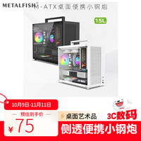 鱼巢 METALFISH S5MAX MATX电脑机箱