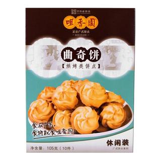 咀香园 老字号曲奇饼干广东中山特产美食早餐下午茶休闲零食小吃点心 曲奇饼干105g*3