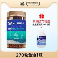 澳琳达 AURINDA 深海鱼油 1400mg*270粒