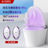 木林森马桶消毒仓紫外线双波段杀菌
