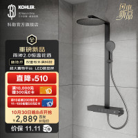 科勒 KOHLER 雨神2.0 淋浴花洒 恒温套装