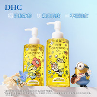 DHC 蝶翠诗 橄榄卸妆油小黄人花花限定版礼盒