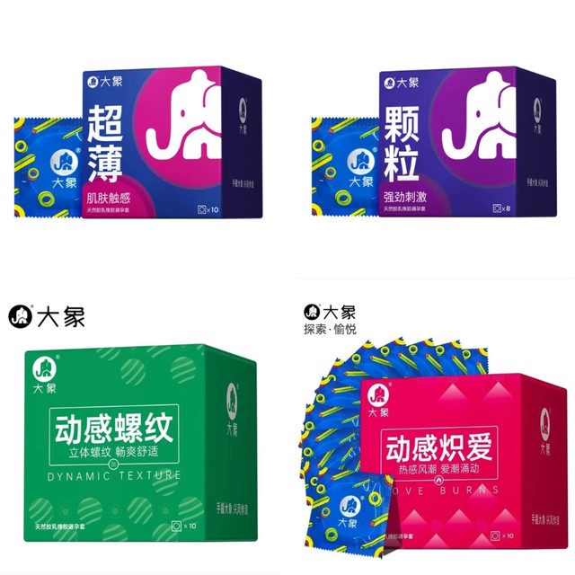 大象 多款任选组合 安全套10只【选3件，到手30只】