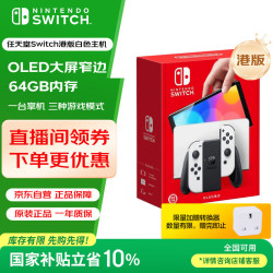 任天堂 Nintendo Switch任天堂 游戏机 Switch NS港版OL