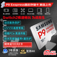 三星 SAMSUNG 新品P9 Express固态存储卡适配Switch2高速tf内存卡大容量micro SD存储卡至高800MB/s