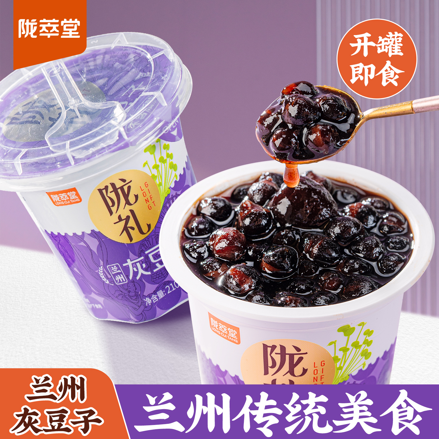 陇萃堂兰州灰豆子210g*4罐装麻豆豌豆五谷杂粮小吃甘肃特产速食粥 灰豆子4罐