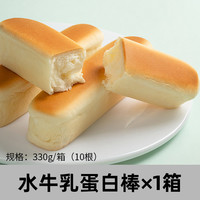 熊治水牛乳蛋白棒面包吐司手撕餐包饱腹早代餐下午茶糕点心零食Y