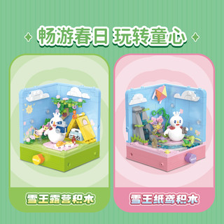 蜜雪冰城 蜜雪冰城共赴春光系列 XWZB-25020 纸鸢 积木玩具