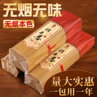 无烟香佛香供香礼佛香檀香线香家用环保竹签香观音香财神香拜佛香 【有求必应无烟檀香】560支 26cm