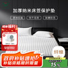 然牌 床笠保护垫 酒店加厚可水洗软床垫隔脏防污垫 1.5米双人150*200cm