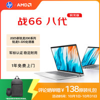 惠普 换新补贴:惠普战66八代轻薄笔记本电脑 全新2025锐龙5 220 16G 512G 锐龙5 220